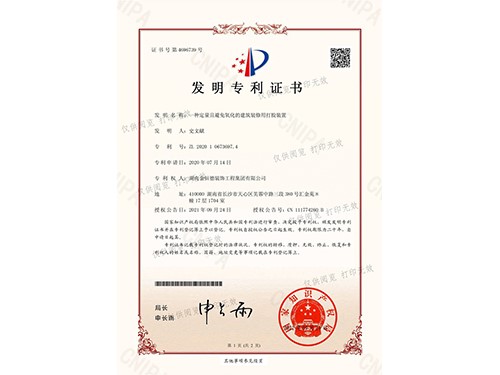 一種定量且避免氧化的建筑裝修用打膠裝置發(fā)明專(zhuān)利證書(shū)